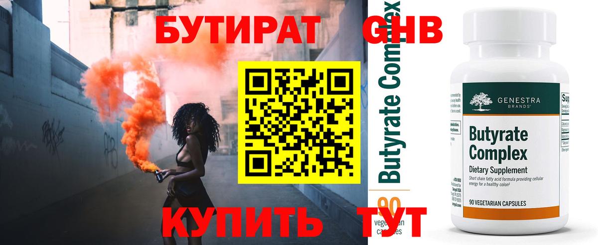 Бутират  Вход с VPN  Гусиноозёрск  Бутират жидкий экстази 