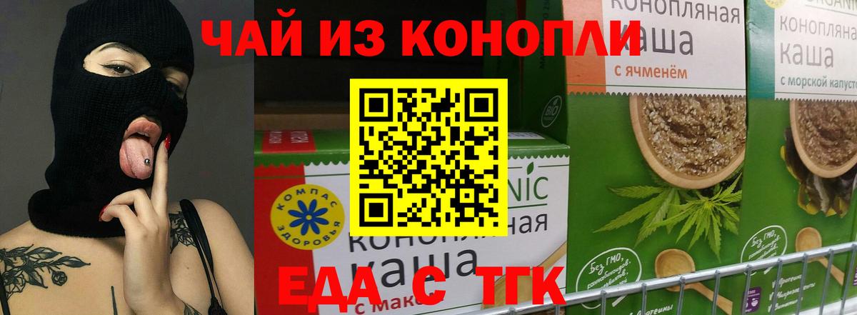 Еда ТГК марихуана Гусиноозёрск