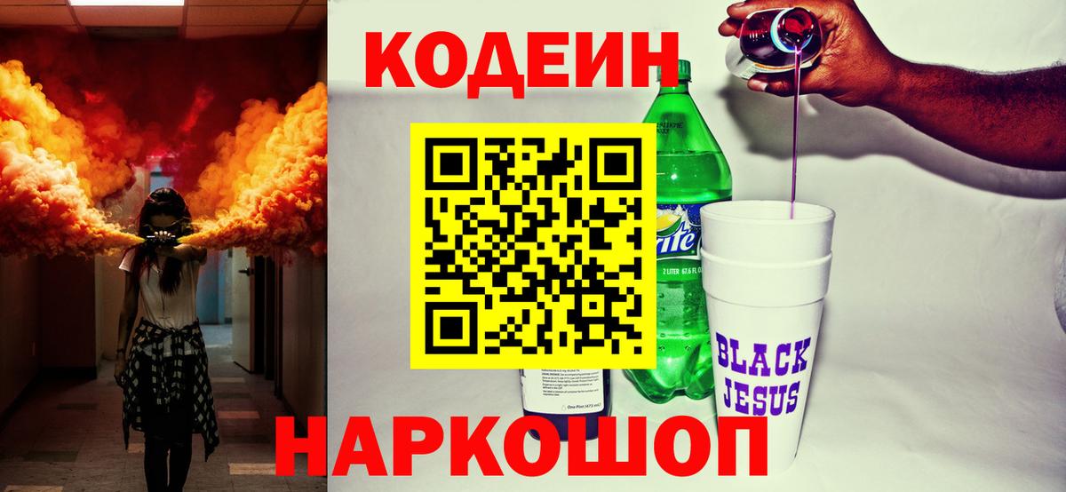 Кодеиновый сироп Lean напиток Lean (лин) Гусиноозёрск