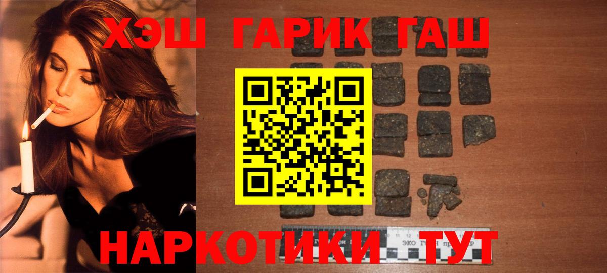 ГАШИШ гашик  Вход с VPN  Гашиш  ГАШ ice o lator  Гусиноозёрск 