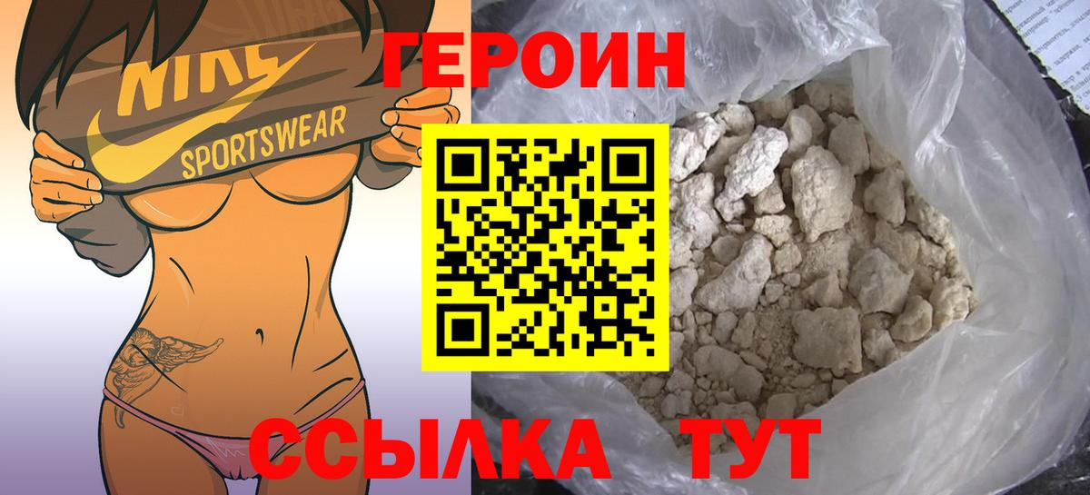 Гусиноозёрск  ГЕРОИН  Вход с VPN  Героин хмурый 