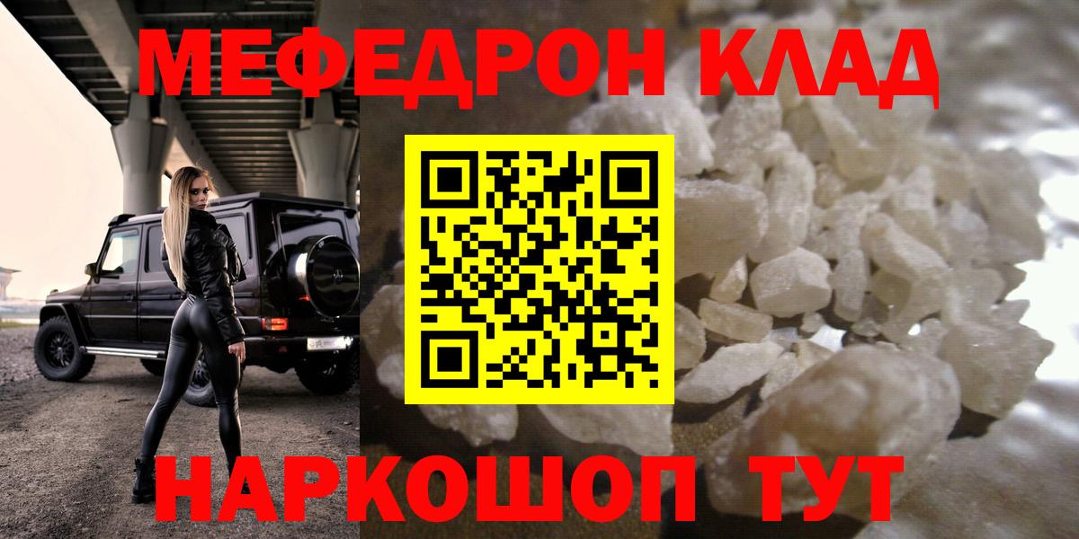 Мефедрон  Гусиноозёрск